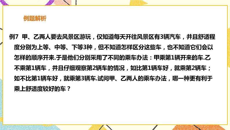 26.2.3 概率在实际生活中的应用 课件＋教案＋学案08