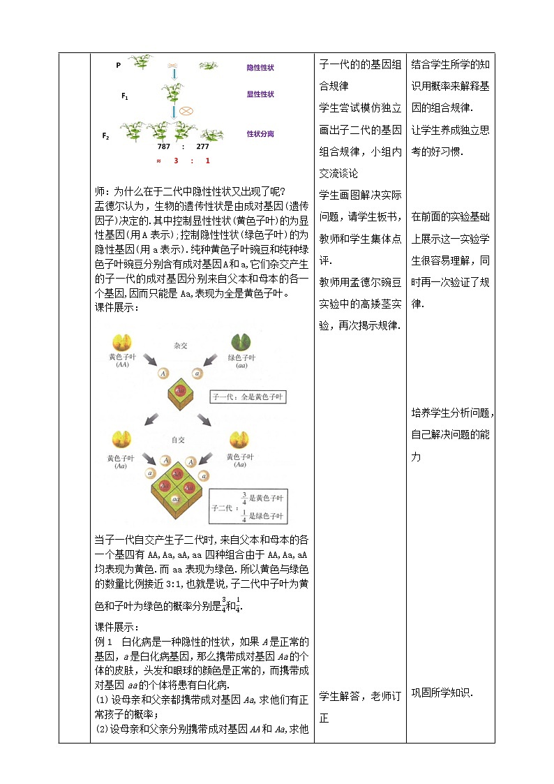26.4概率在遗传中的应用 教案第2页