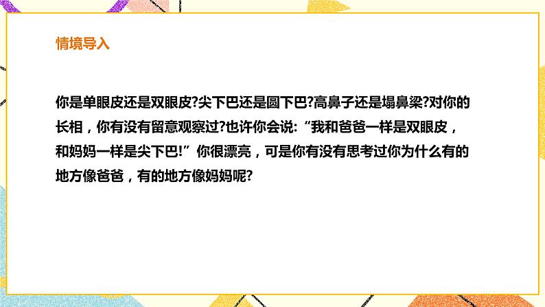 26.4概率在遗传学中的应用 课件第2页