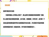 26.4概率在遺傳學中的應用 課件＋教案＋學案