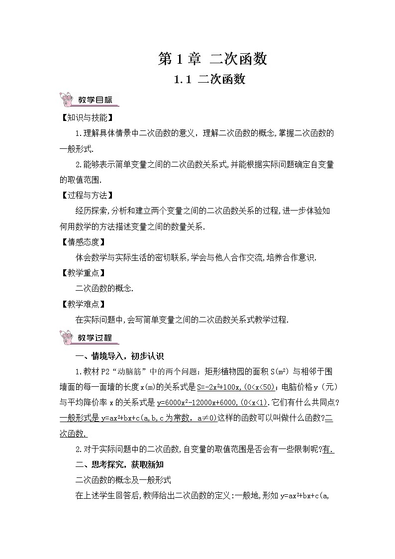 1.1 二次函数 课件＋教案01