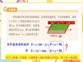 1.1 二次函数 课件＋教案