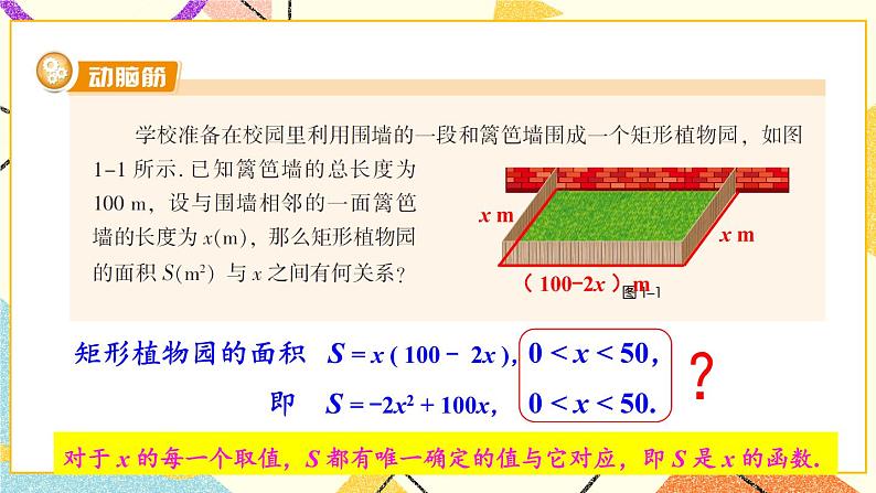 1.1 二次函数 课件＋教案03