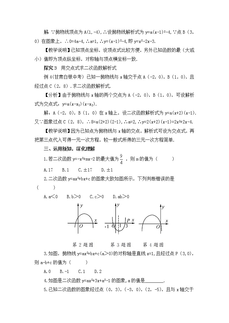 1.3 不共线三点确定二次函数的表达式 课件＋教案02