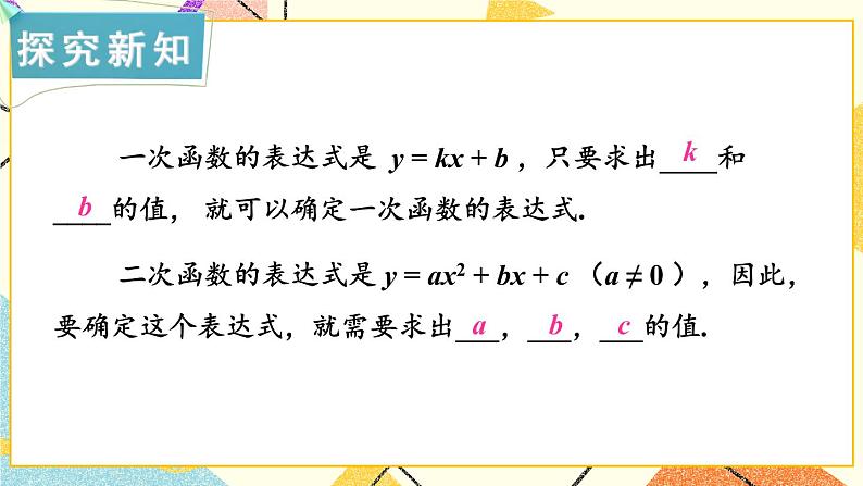 1.3 不共线三点确定二次函数的表达式 课件＋教案02