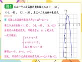 1.3 不共线三点确定二次函数的表达式 课件＋教案