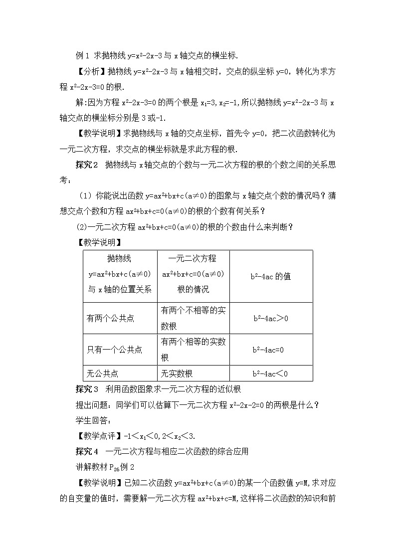 1.4 二次函数与一元二次方程的联系 课件＋教案02