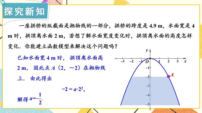 1.5 二次函数的应用 第1课时 二次函数的应用(1) 课件第4页