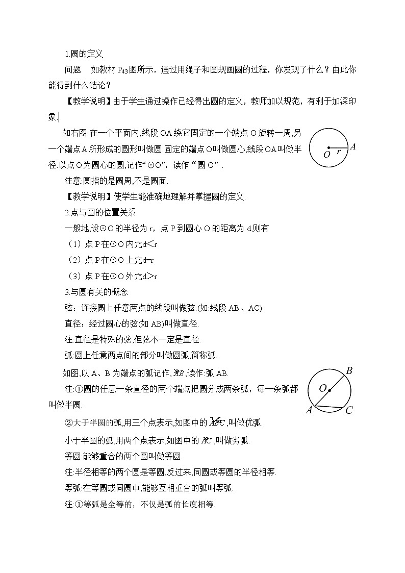 2.1 圆的对称性 课件＋教案02