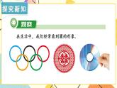 2.1 圓的對稱性 課件＋教案