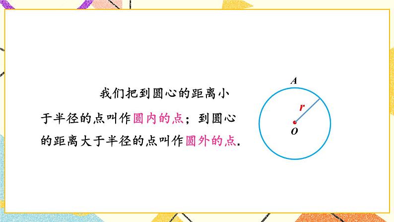 2.1 圆的对称性 课件＋教案07