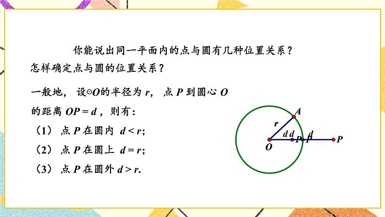 2.1 圆的对称性 课件＋教案08