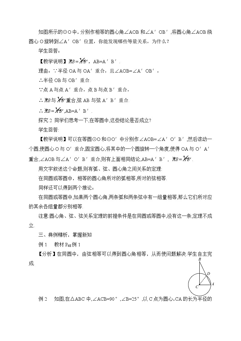 2.2.1 圆心角 课件＋教案02