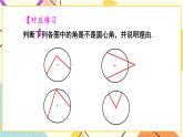 2.2.1 圓心角 課件＋教案