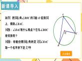 2.2.2 圓周角 第1課時 圓周角(1) 課件＋教案
