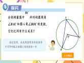 2.2.2 圓周角 第1課時 圓周角(1) 課件＋教案