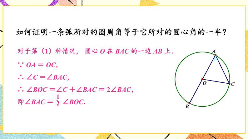 2.2.2 圆周角 第1课时 圆周角(1) 课件第7页