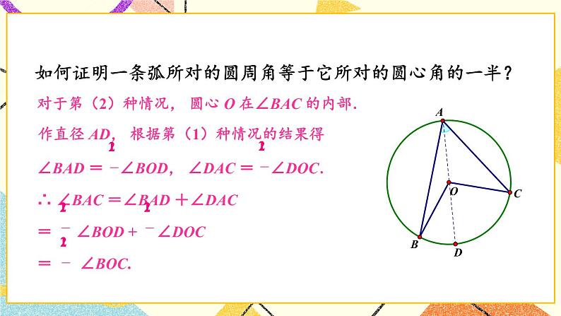 2.2.2 圆周角 第1课时 圆周角(1) 课件第8页