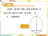 2.3 垂徑定理 課件＋教案