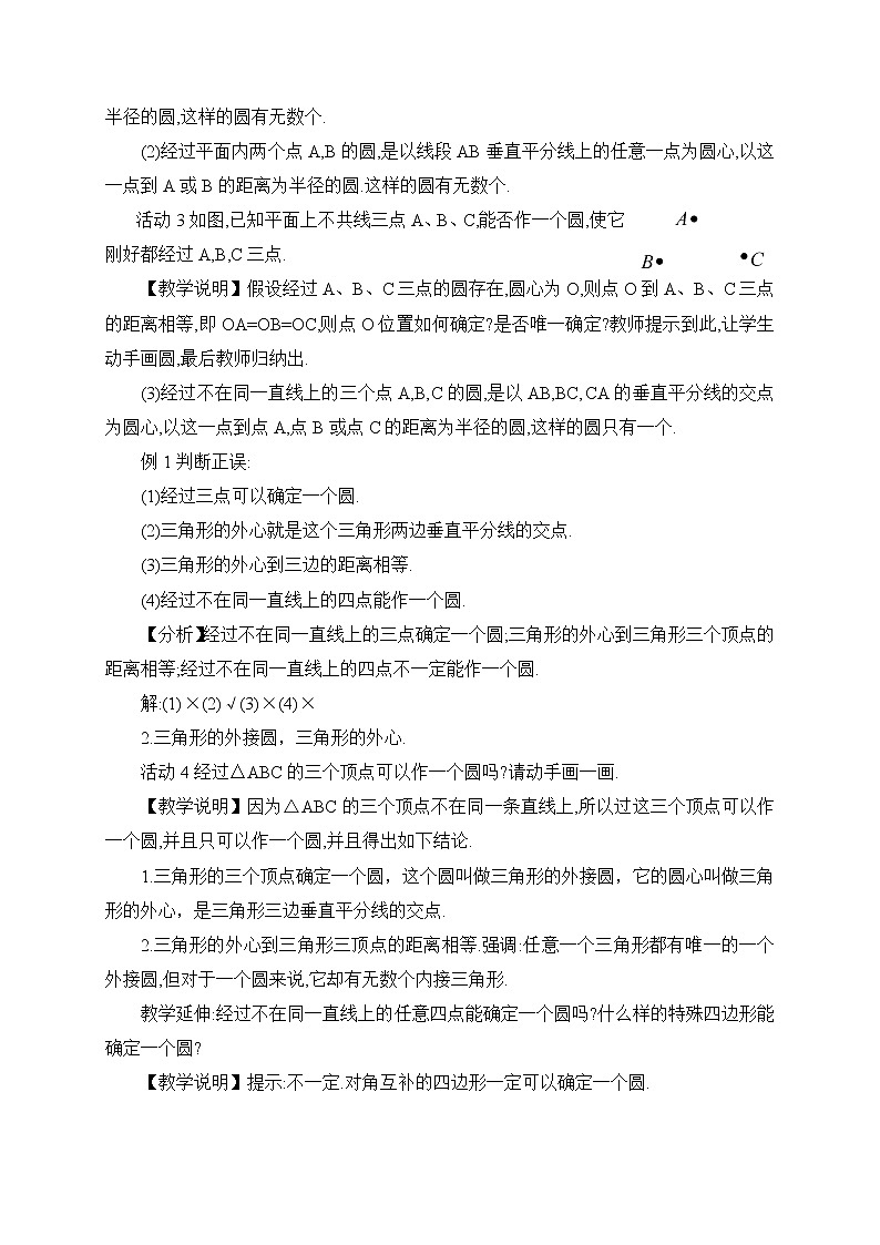2.4 过不共线三点作圆 课件＋教案02