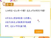 2.4 過不共線三點作圓 課件＋教案