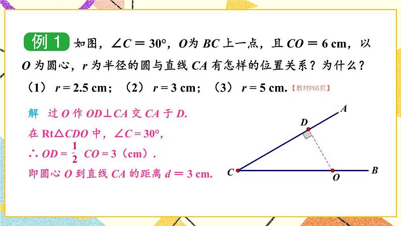 2.5.1 直线与圆的位置关系 课件＋教案08