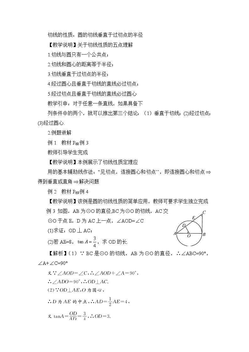 2.5.2 圆的切线 第2课时 切线的性质 课件＋教案02