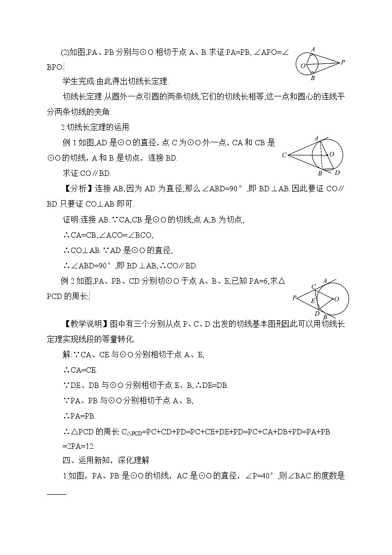 2.5.3 切线长定理 课件＋教案02