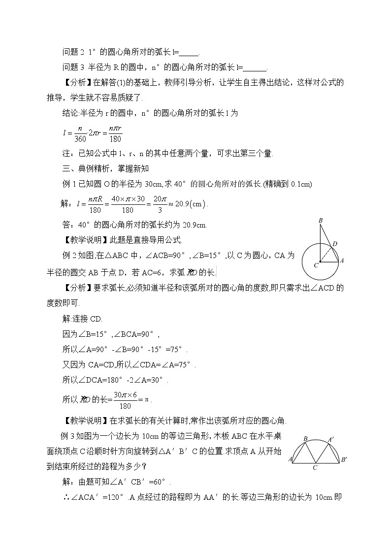 2.6 弧长与扇形面积 第1课时 弧长 课件＋教案02