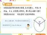 2.6 弧长与扇形面积 第1课时 弧长 课件＋教案