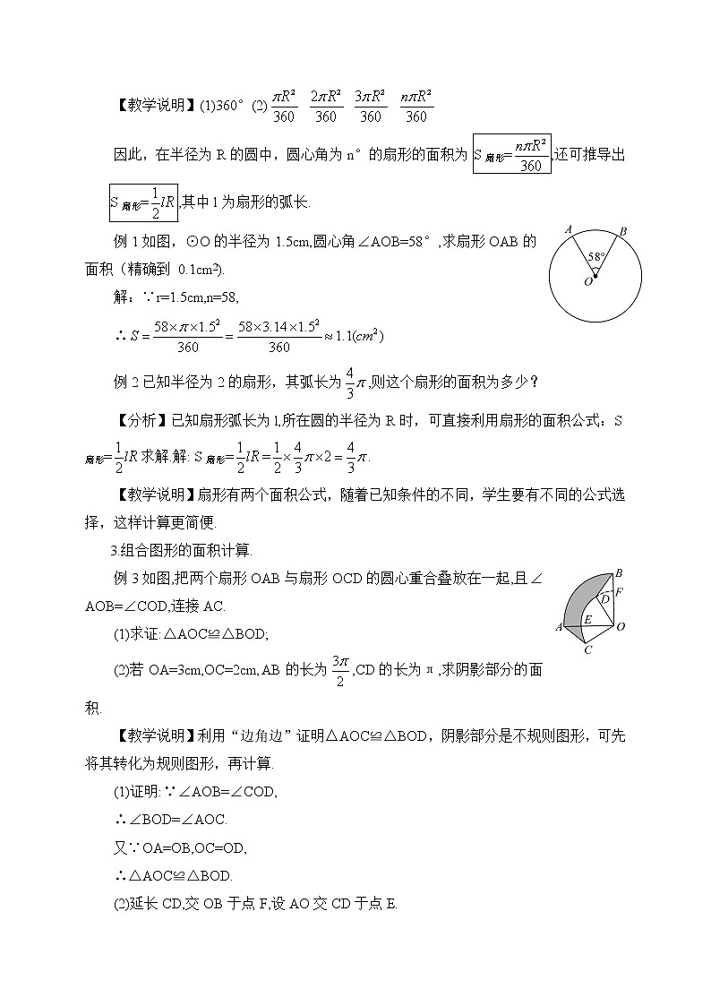2.6 弧长与扇形面积 第2课时 扇形面积 课件＋教案02
