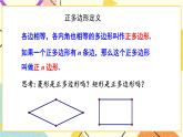 2.7 正多邊形與圓 課件＋教案