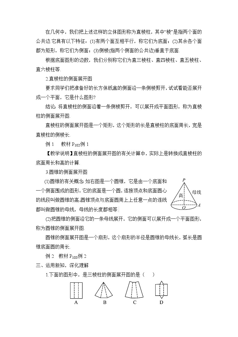 3.2 直棱柱、圆锥的侧面展开图 课件＋教案02