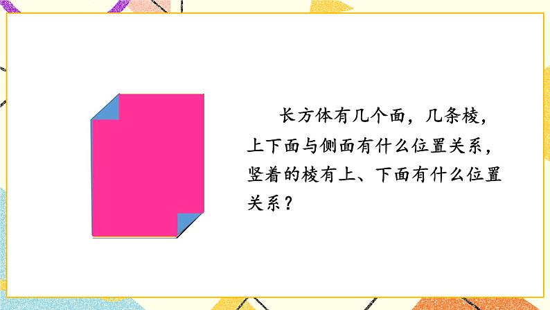 3.2 直棱柱、圆锥的侧面展开图 课件＋教案02