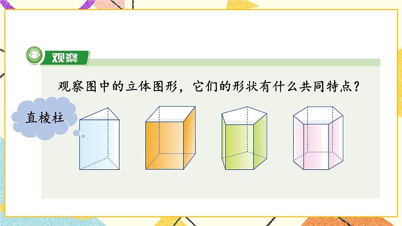 3.2 直棱柱、圆锥的侧面展开图 课件＋教案03