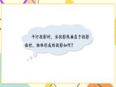 3.1 投影 第2課時 正投影 課件＋教案