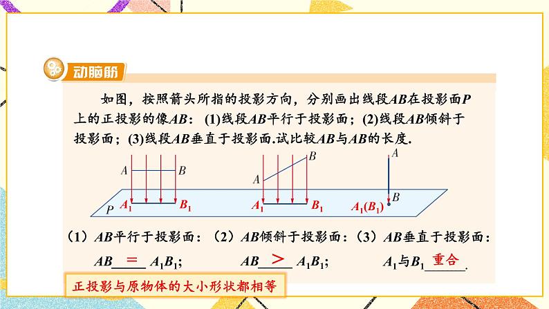 3.1 投影 第2课时 正投影 课件＋教案05