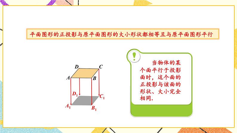 3.1 投影 第2课时 正投影 课件＋教案08