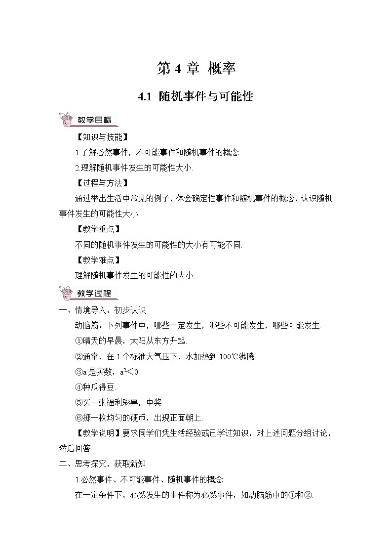4.1 随机事件与可能性 课件＋教案01