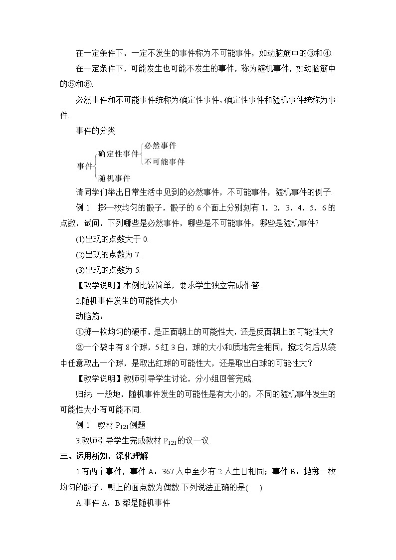 4.1 随机事件与可能性 课件＋教案02