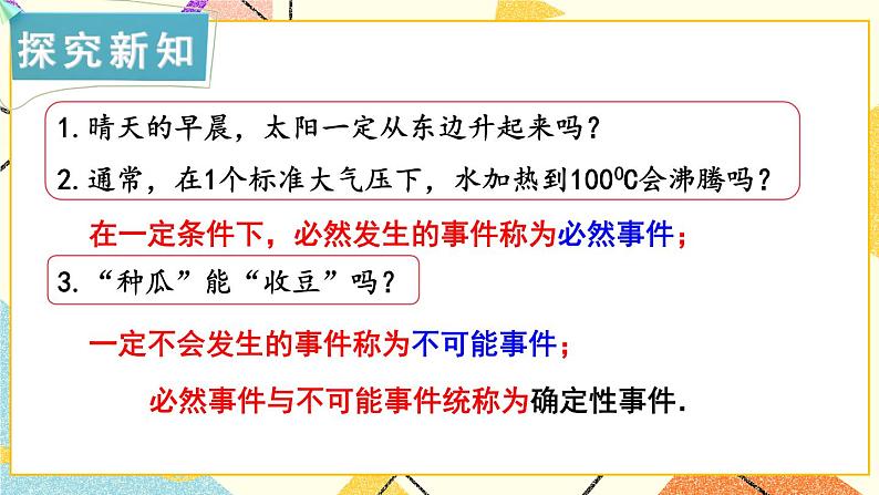 4.1 随机事件与可能性 课件＋教案04