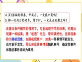 4.1 隨機事件與可能性 課件＋教案
