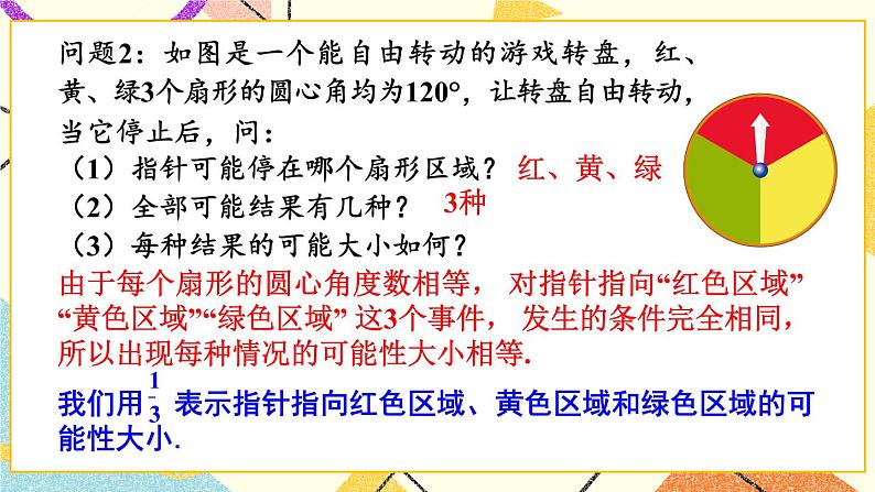 4.2.1 概率的概念 课件＋教案05