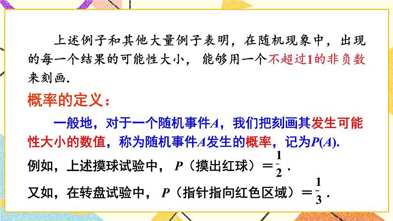 4.2.1 概率的概念 课件＋教案06