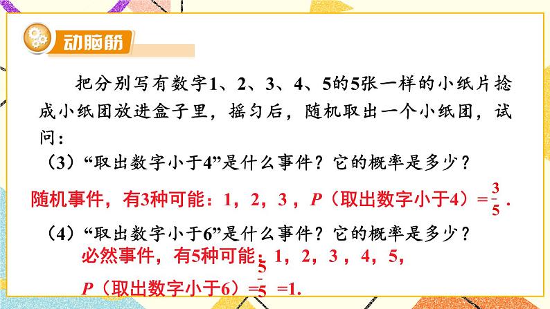 4.2.1 概率的概念 课件＋教案08