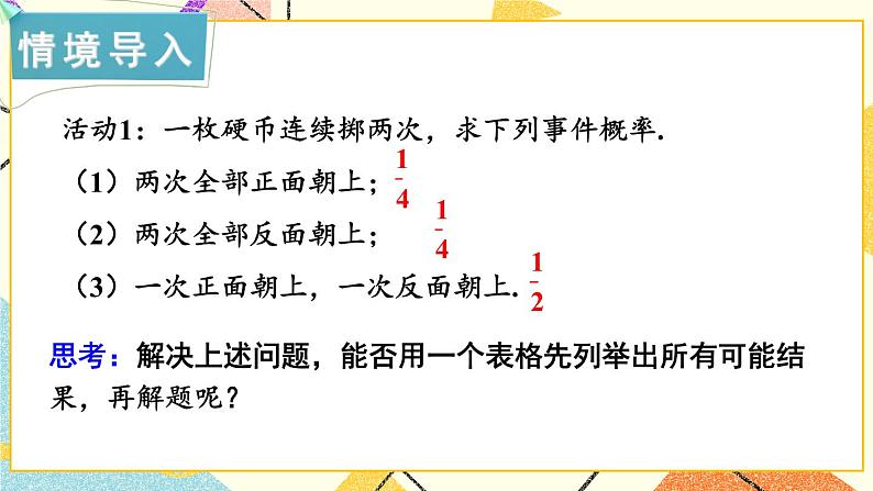 4.2.2 用列举法求概率 第1课时 用列表法求概率 课件＋教案02