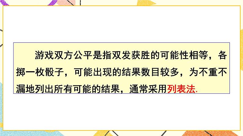 4.2.2 用列举法求概率 第1课时 用列表法求概率 课件＋教案05