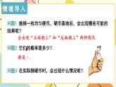 4.3 用頻率估計概率 課件＋教案