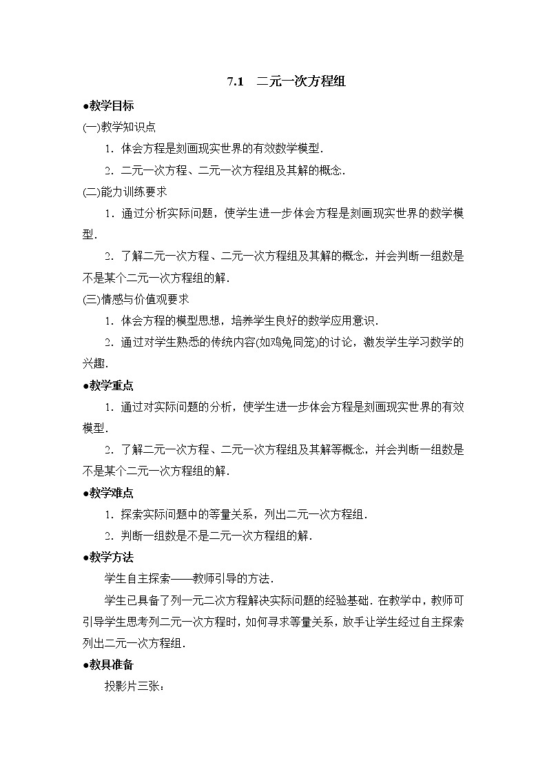 7.1《二元一次方程组》课件+教案01