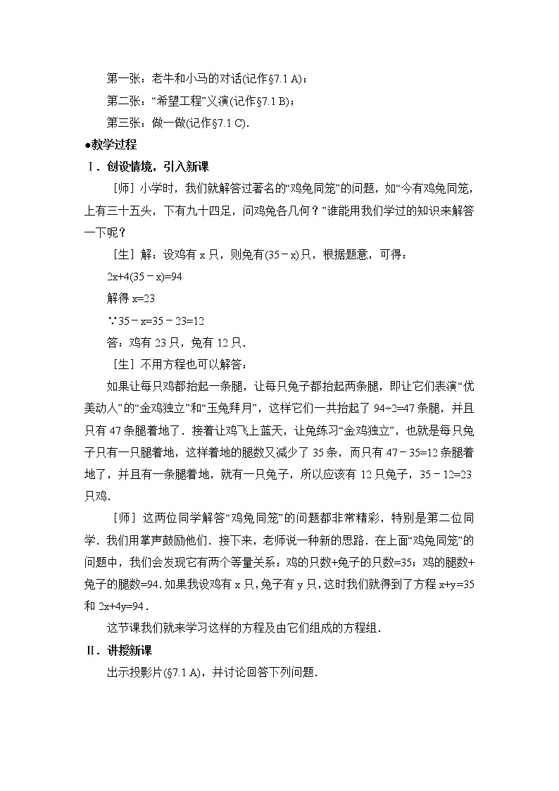 7.1《二元一次方程组》课件+教案02